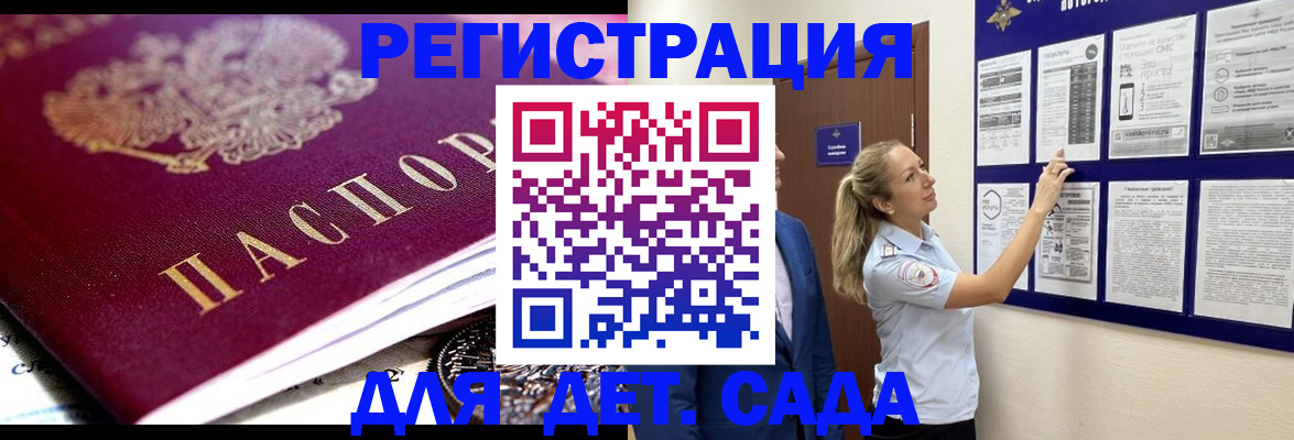 прописка для школы в Уссурийске